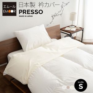 衿カバー シングルサイズ 襟カバー えりカバー 布団カバー 衿元カバー 襟元カバー 汚れ防止 ズレ防止 日本製 綿100％ 無地
