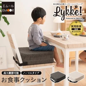 カバーも高さ調節できる お食事クッション 3段 ノーマルタイプ ソファ生地 ベルト付き 子供 キッズ ベビー キッズチェア クッション 座布団